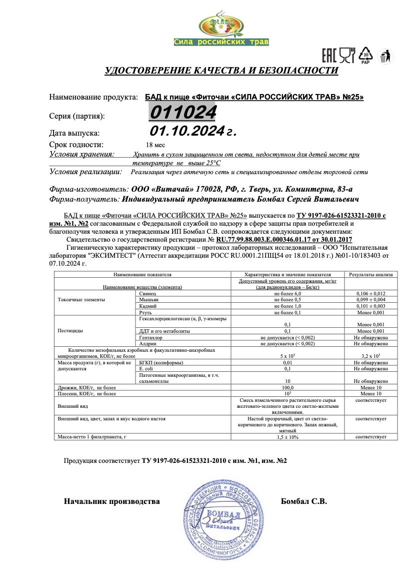 Паспорт №102024